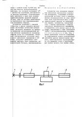 Устройство для измерения изменения показателя преломления оптических материалов (патент 1608506)