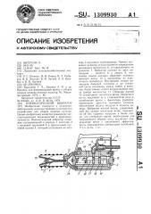 Пневматический вибратор (патент 1309930)