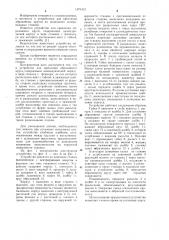 Устройство для крепления абразивного круга (патент 1071412)