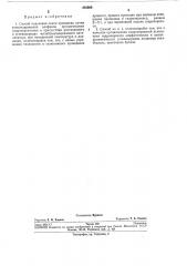 Способ получения окиси пропилена (патент 283986)