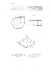 Кожух центробежного вентилятора (патент 66619)
