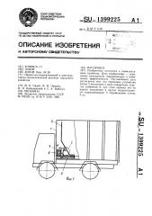 Мусоровоз (патент 1399225)