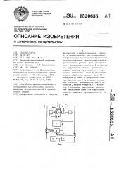 Устройство для автоматического определения характеристик аналого-цифровых преобразователей в динамическом режиме (патент 1520655)