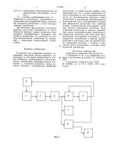 Устройство для измерения давления (патент 771486)