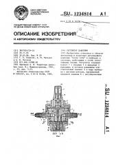 Регулятор давления (патент 1234814)