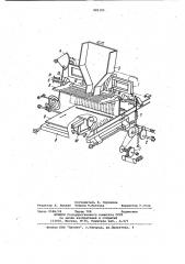 Устройство для укладки ампул в кассету (патент 981105)
