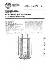 Устройство для пуска и тепловой выдержки индукционной тигельной печи (патент 1534279)