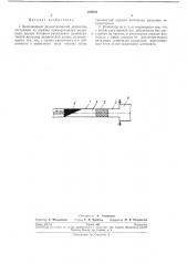 Волноводньей диэлектрический резонатор (патент 238632)