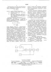 Устройство для деления напряжений (патент 665304)