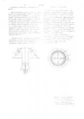 Устройство для аэрирования (патент 850609)