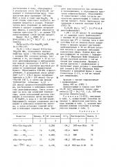 Способ получения трипептидов (патент 1277904)