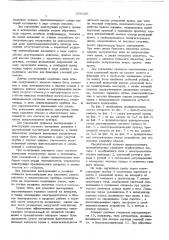 Аппарат искусственного кровообращения (патент 256169)