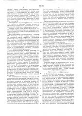 Плоскофанговая машина (патент 191735)