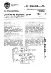 Устройство для измерения температуры (патент 1425472)