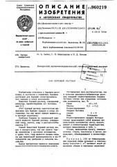 Буровой раствор (патент 960219)