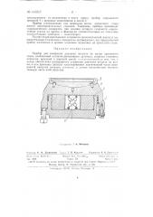 Прибор для измерения давления металла на валки прокатного стана (патент 145517)