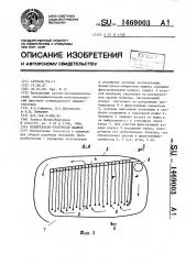 Подметально-уборочная машина (патент 1469003)