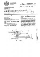 Кисть руки промышленного робота (патент 1779588)