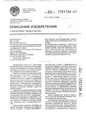 Способ регулирования линейной плотности волокнистого холстика (патент 1721134)