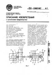 Двухосная приводная тележка колесного транспортного средства (патент 1562167)
