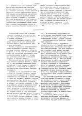 Маятниковый датчик угла наклона подвижного объекта (патент 1500823)