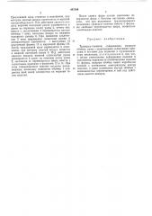 Траверса-съемник (патент 497209)