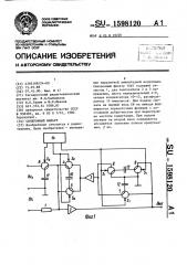 Синхронный фильтр (патент 1598120)