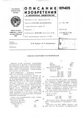 Способ получения растворителей (патент 189405)