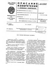 Способ коррекции сколиоза (патент 812267)