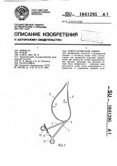 Гемостатический зажим (патент 1641295)