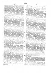 Устройство для регулирования возбуждения синхронных генераторов с самовозбуждением (патент 243524)