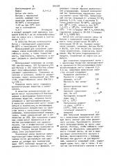 Изоляционная лента (патент 944508)