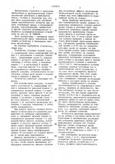 Устройство для отбора и перемещения жидких проб (патент 1453214)