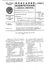 Полимерная композиция для покрытия пола (патент 939617)