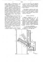 Запорное устройство (патент 708095)