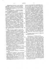 Контейнеровоз (патент 1675137)