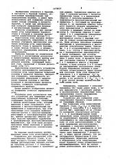 Устройство для измерения угла закручивания бурильной колонны (патент 1078037)