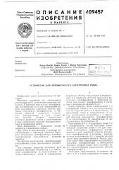 Патент ссср  409457 (патент 409457)