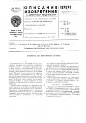 Подвеска для ровничных катушек (патент 187573)