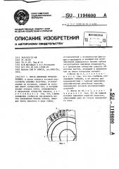 Фреза дисковая трехсторонняя (патент 1194600)