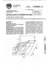 Основание кузова автомобиля (патент 1754554)