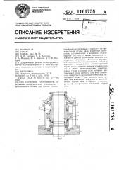 Торцовое уплотнение (патент 1161758)