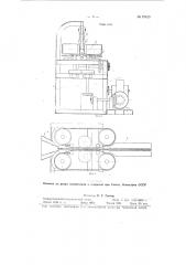 Машина для резки рыбы на балык (патент 97423)