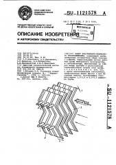 Пакет пластинчато-ребристого теплообменника (патент 1121578)