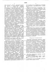 Растровый электронный микроскоп (патент 535626)