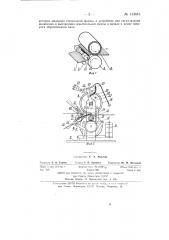 Прибор для определения пылимости печатных бумаг (патент 143651)