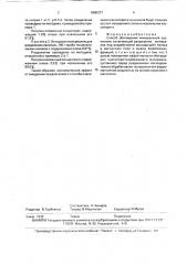 Способ обогащения минеральной суспензии (патент 1808377)
