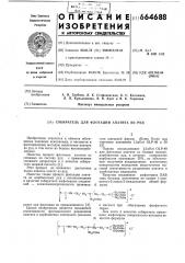 Собиратель для флотации апатита из руд (патент 664688)
