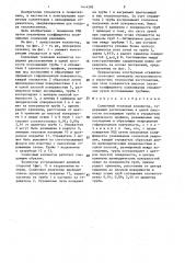 Солнечный тепловой коллектор (патент 1474392)