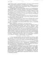 Слоеутоляющий механизм для машин первичной обработки лубяных культур (патент 117180)